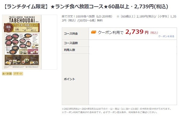 ポイ活・優待族主婦「カルビ大将」の食べ放題に挑む　家族4人どこまで実費を削れるか