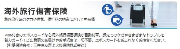 海外旅行保険の付帯条件が「自動付帯→利用付帯」に