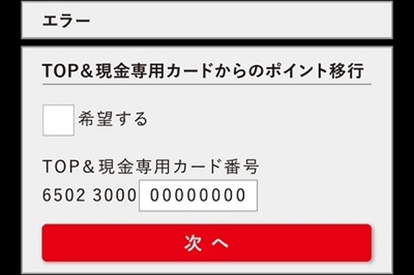 登録できない場合