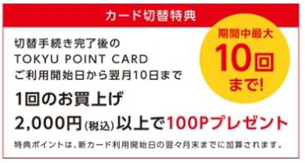 切替特典もある