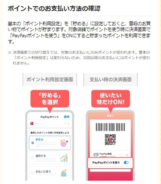 「ポイントを使わないPayPay支払い」は対象外なので気をつける