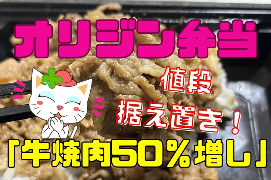 オリジン弁当