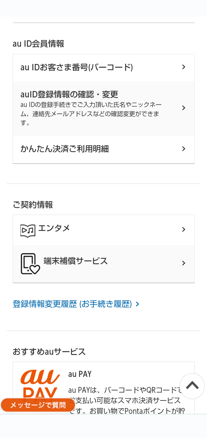 auスマートパスプレミアムの毎週もらえる100円割引クーポン終了　お得度再検証、退会の方法と代替サービスも紹介
