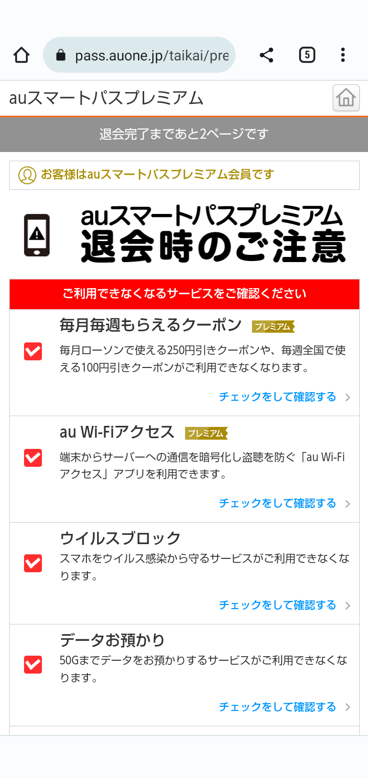 auスマートパスプレミアムの毎週もらえる100円割引クーポン終了　お得度再検証、退会の方法と代替サービスも紹介
