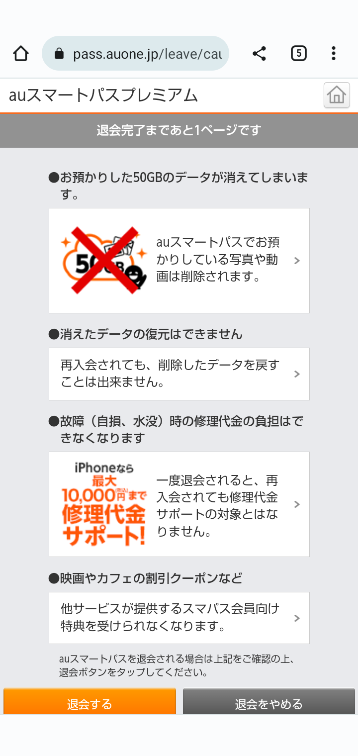 auスマートパスプレミアムの毎週もらえる100円割引クーポン終了　お得度再検証、退会の方法と代替サービスも紹介