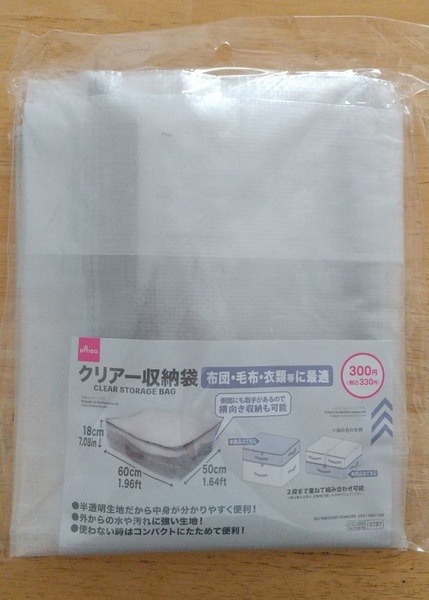 クリアー収納袋