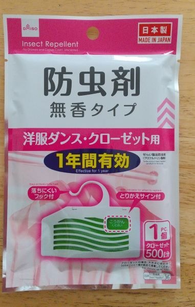 洋服ダンス・クローゼット用防虫剤