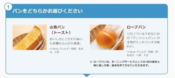 コメダモーニングの選べるパン2種