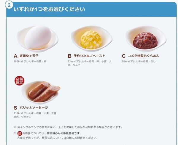 コメダのモーニングの付け合わせ