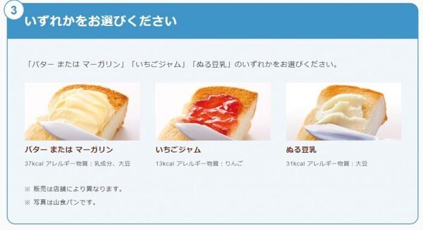 パンにぬるものを選ぼう