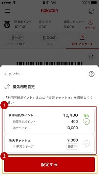 楽天キャッシュを楽天ペイで使う