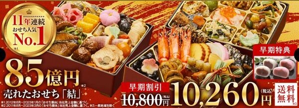 ベルーナおせち