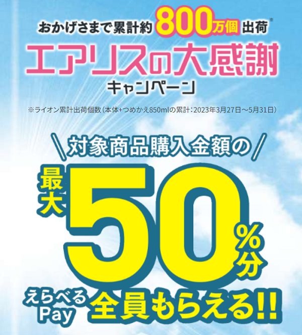 エアリスの大感謝祭