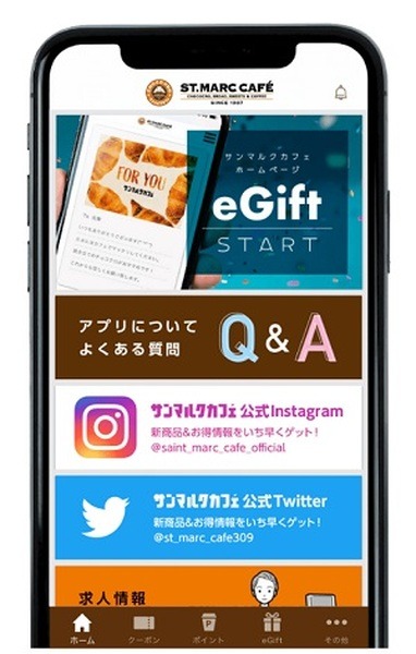 サンマルクカフェアプリ