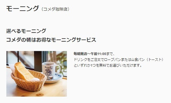 モーニングサービスがそもそもお得