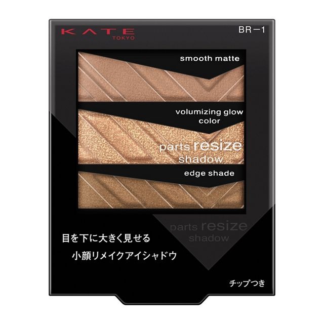 ケイト　パーツリサイズシャドウ