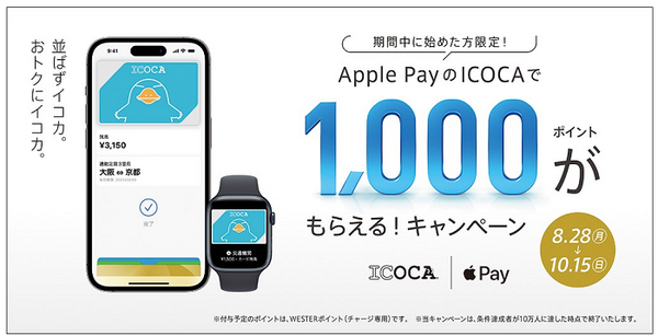 ICOCAお得なポイ活として参加できます
