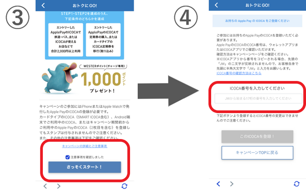 発行したApple PayのICOCA番号を入力します