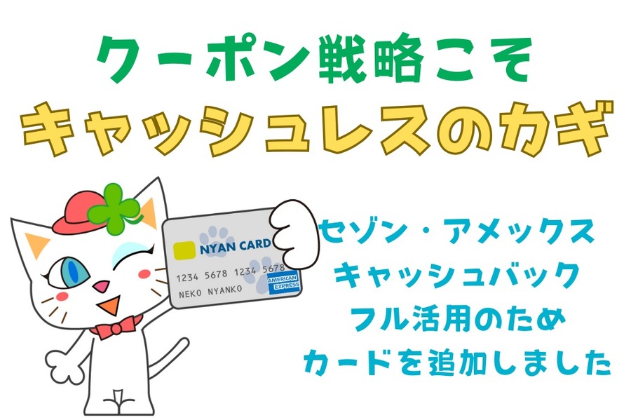 クーポン戦略こそキャッシュレスのカギ