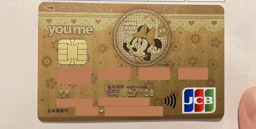 実際に届いたゆめゴールドカード