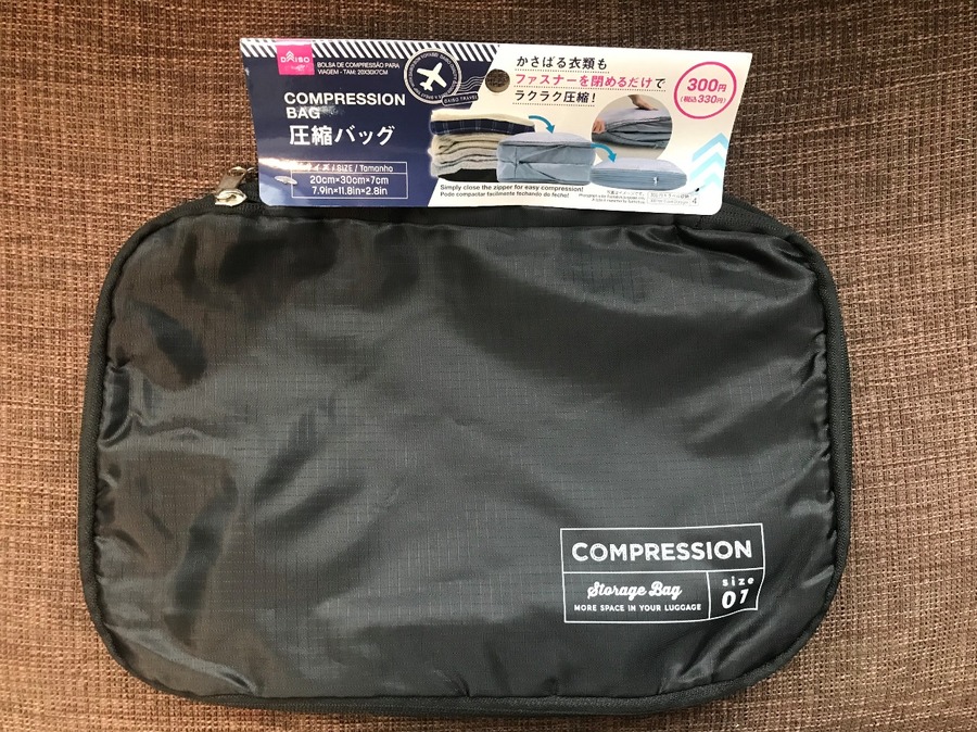 ダイソーの圧縮バック