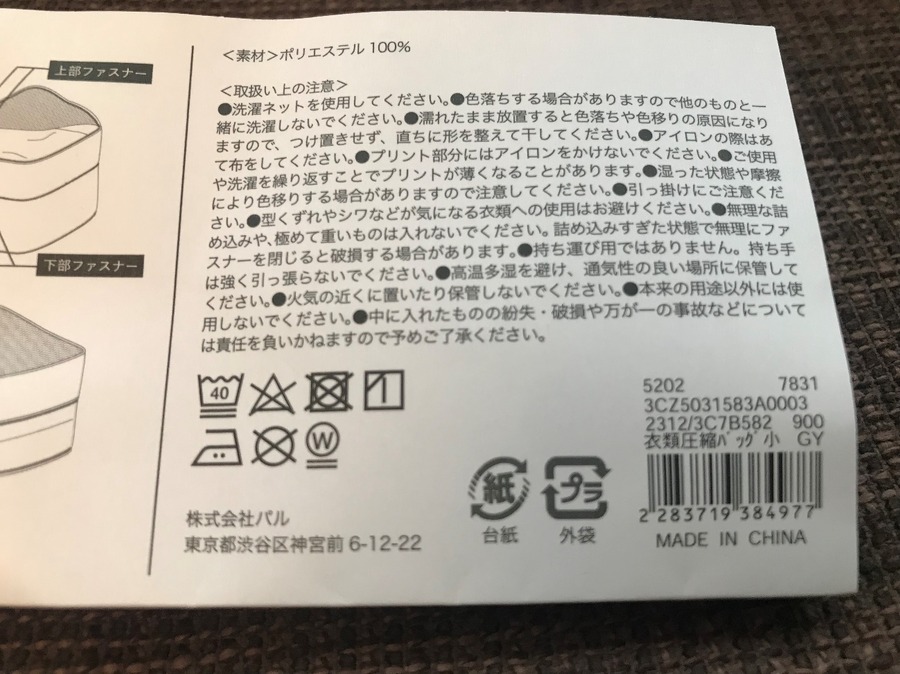 素材と取扱い注意点