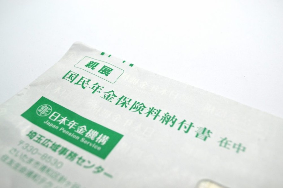 国民年金保険料の納付書