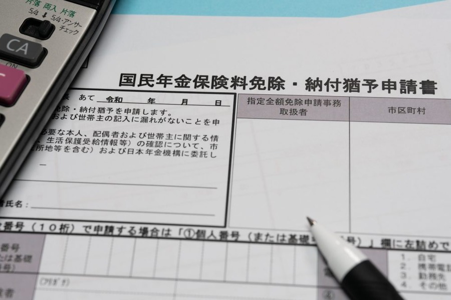 国民年金の免除申請