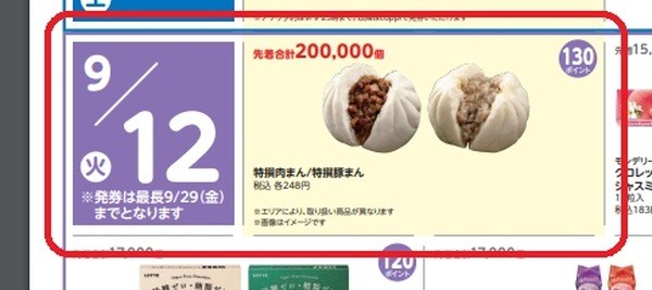 肉まん登場