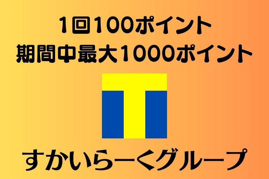 Tポイント