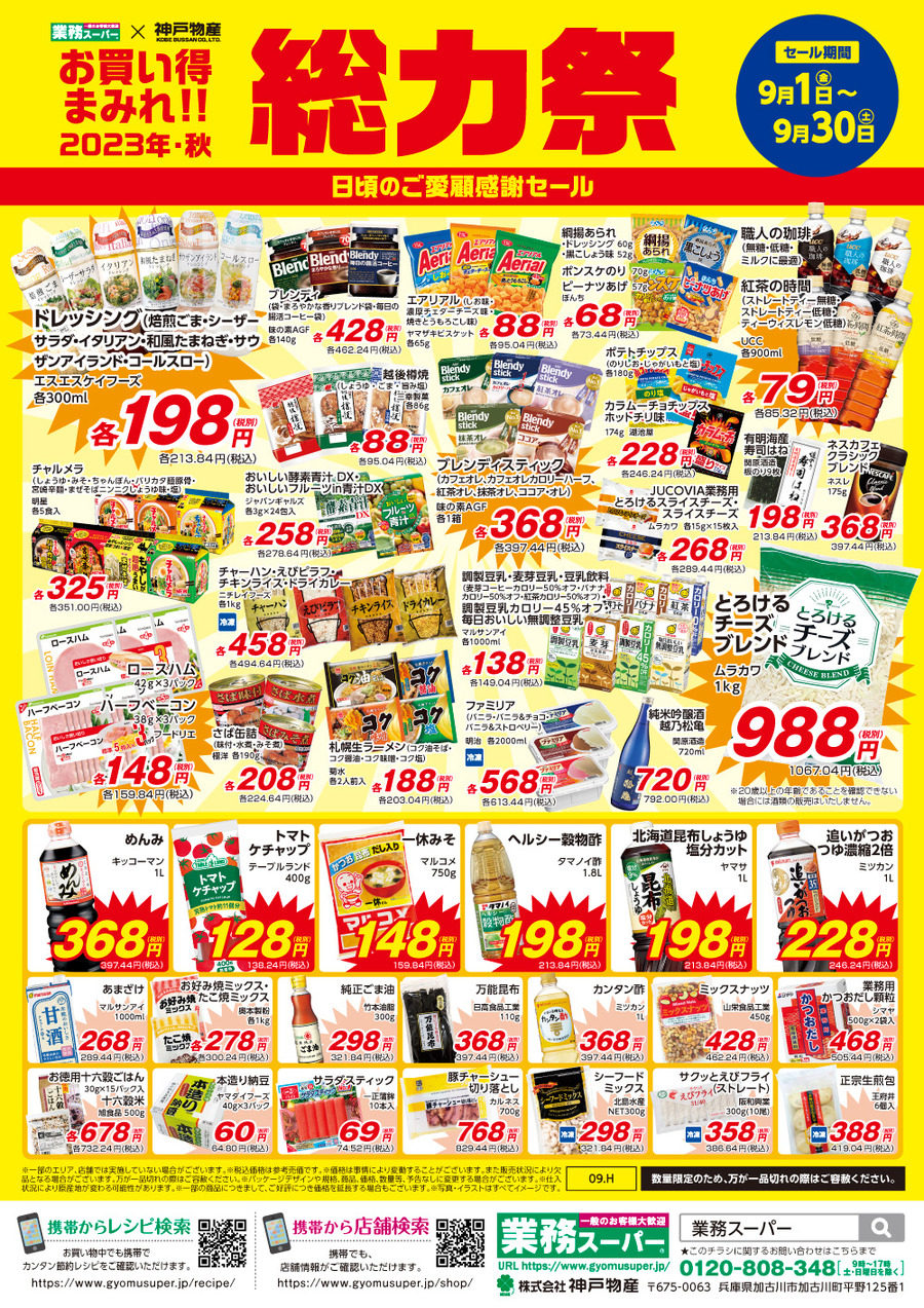 第1弾のセール品