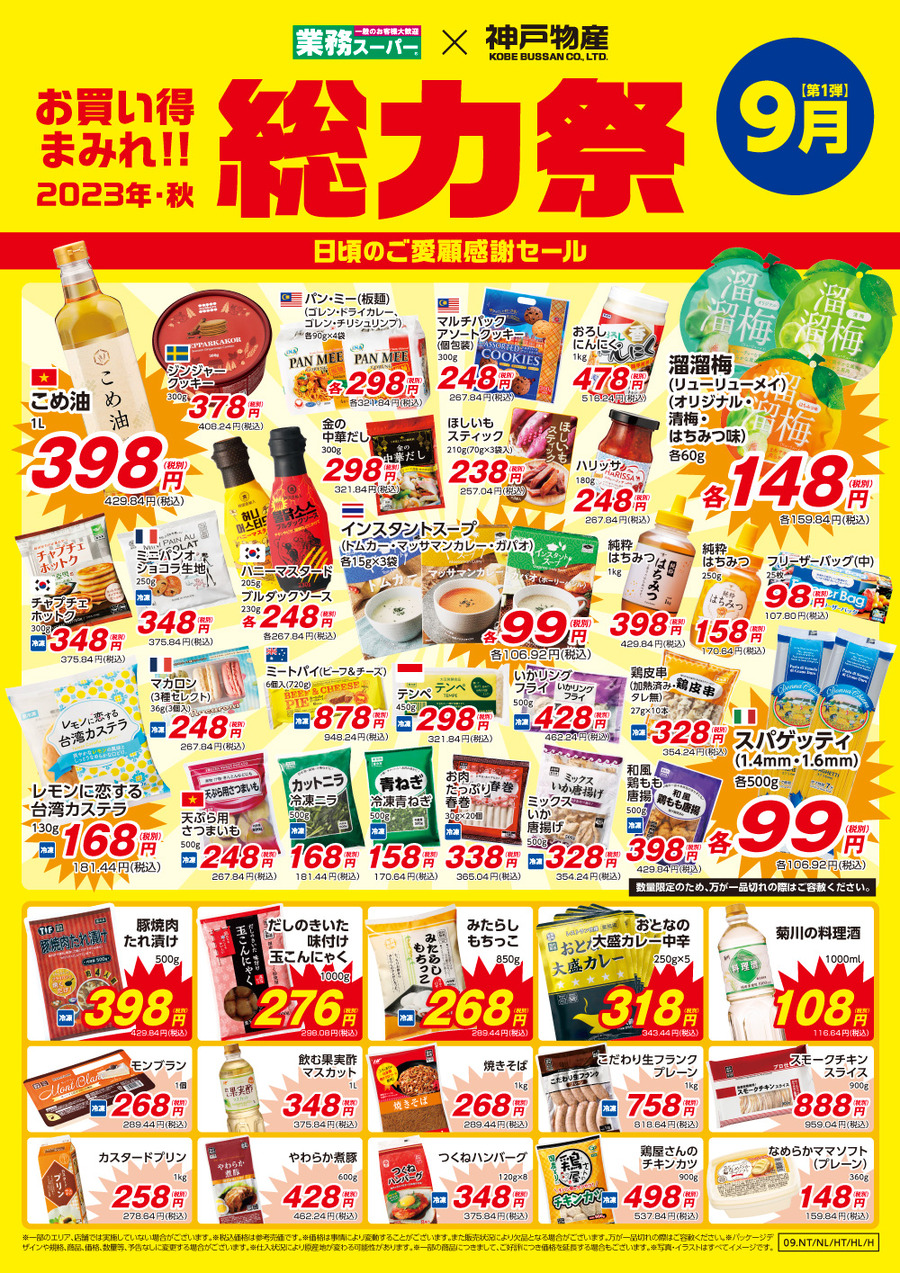 万が一品切れの際はご容赦ください。