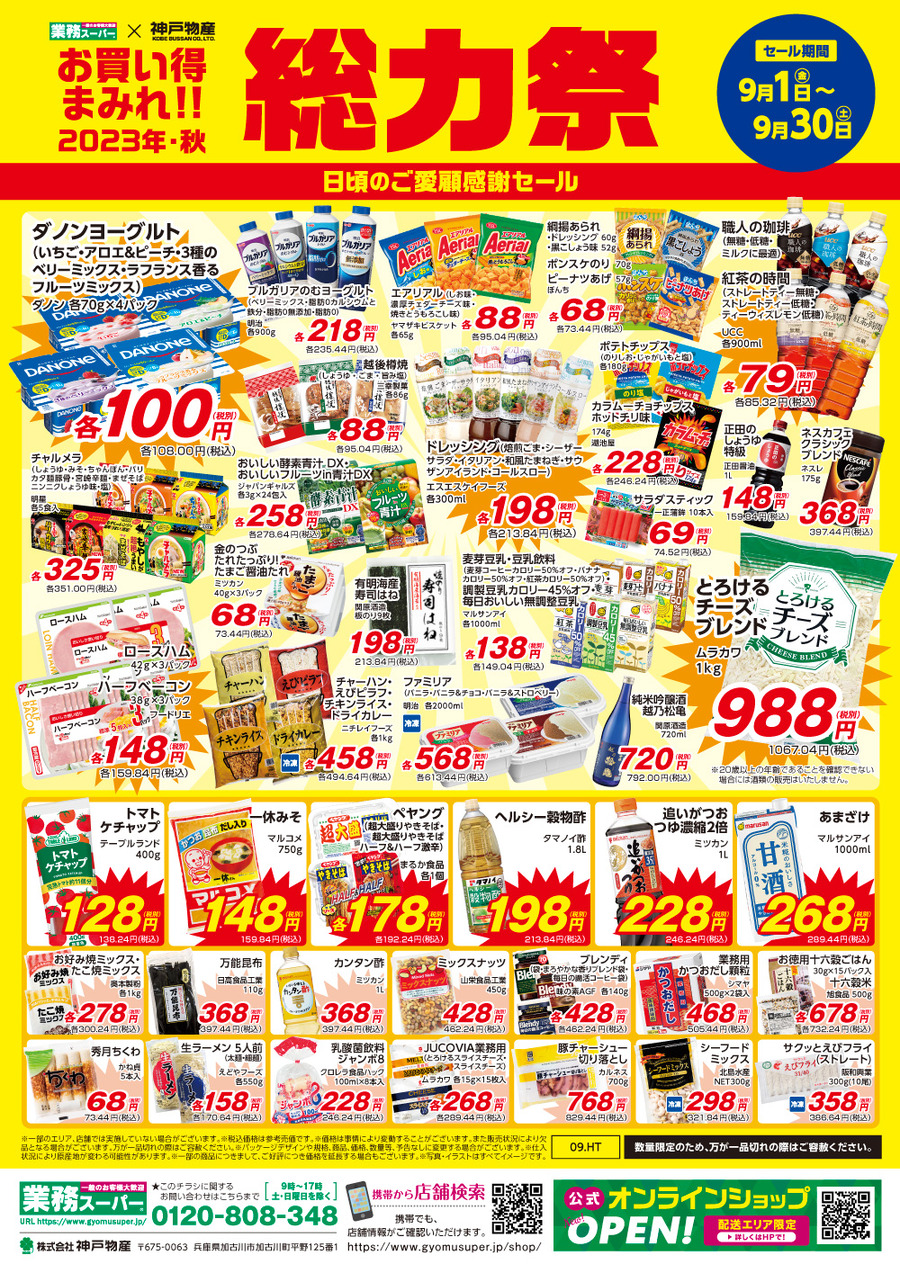 関東の総力祭