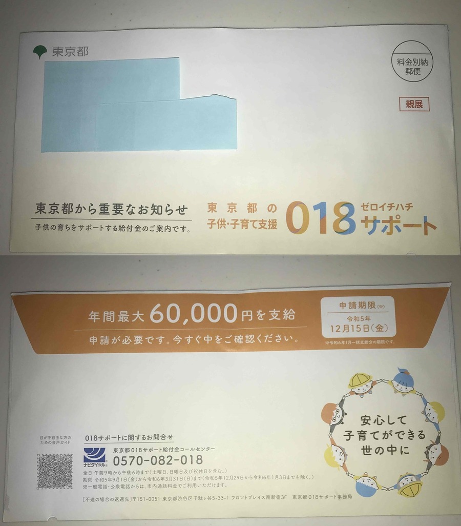 封筒が届きましたか？