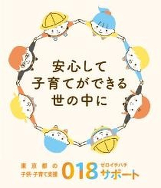「018サポート」の申請を受付中