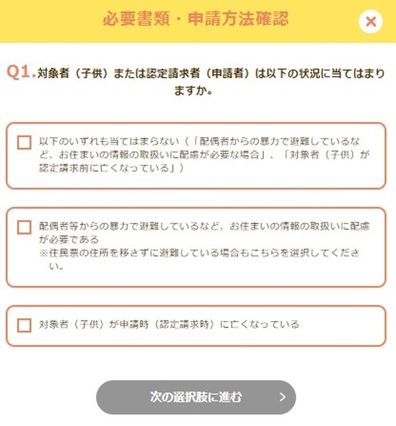 ポータルサイトで確認を