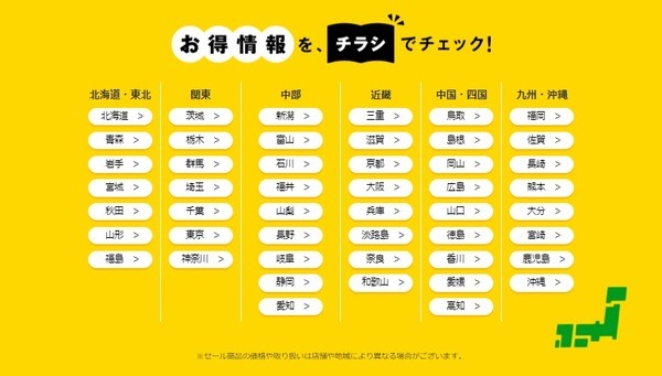 チラシ検索方法
