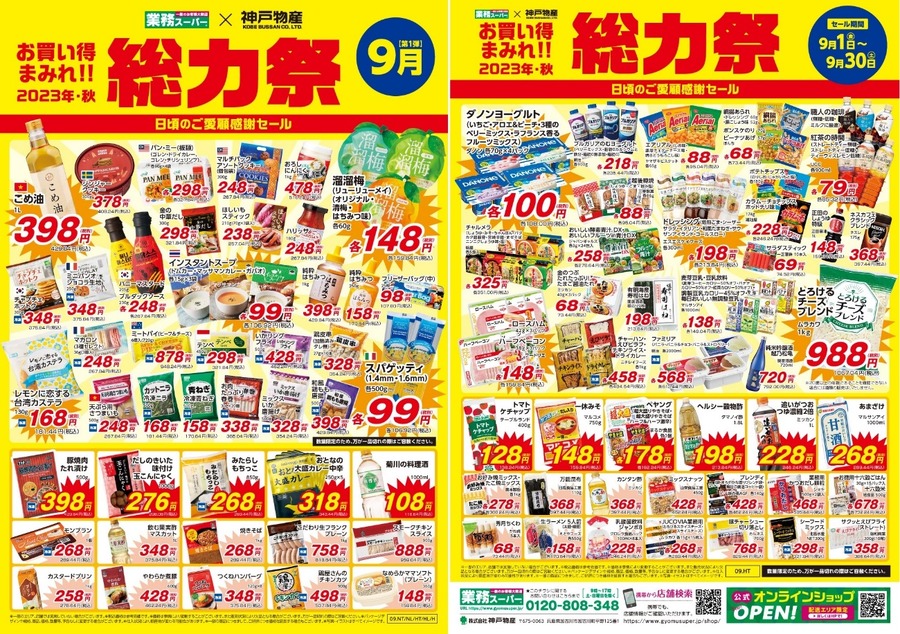 【業ス】総力祭に行ってみた　節約主婦が「#3000円チャレンジ」で選んだ商品13選
