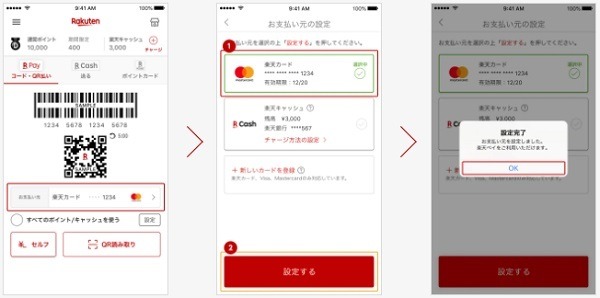 支払い元を「楽天キャッシュ」にするのを忘れずに