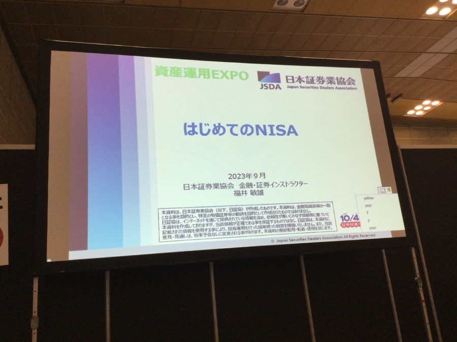 第4回資産運用EXPO 関西