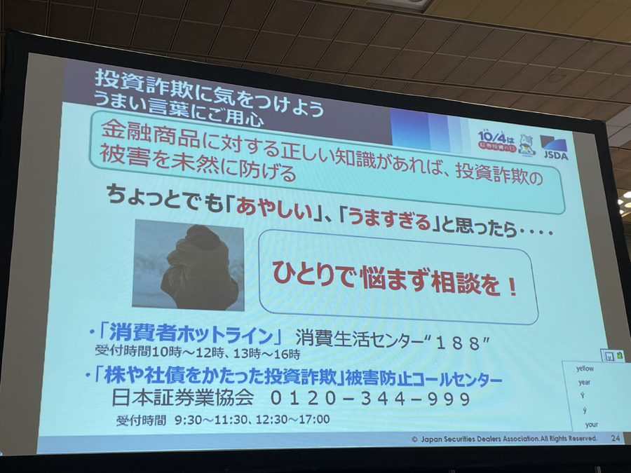 投資詐欺には注意が必要