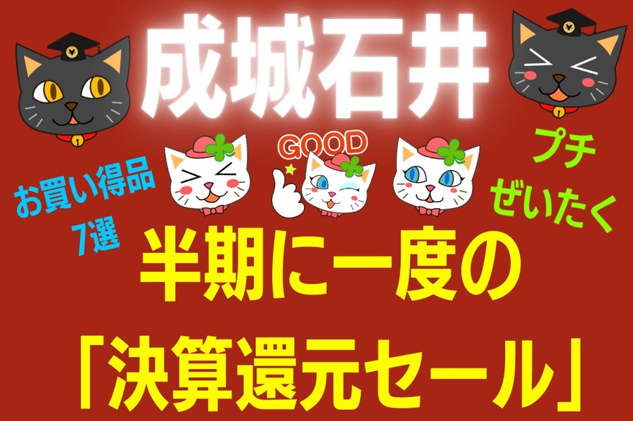 成城石井お買い得品7選