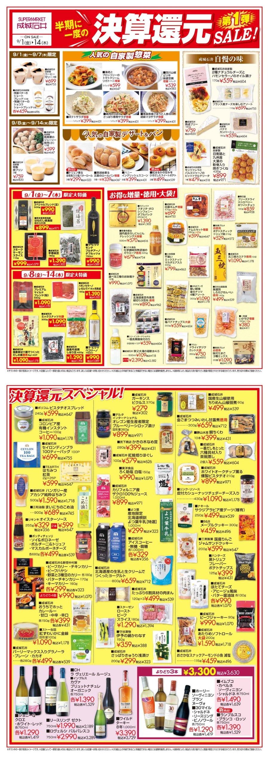 9/28まで【成城石井】半期に一度の「決算還元セール」　節約主婦が選ぶ「プチぜいたくなお買い得品」7選
