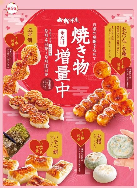 ・おかげ庵「焼き物今だけ増量中」