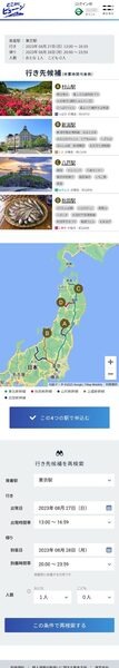 申し込みができるのは、出発日の21日前～6日前までとなっています