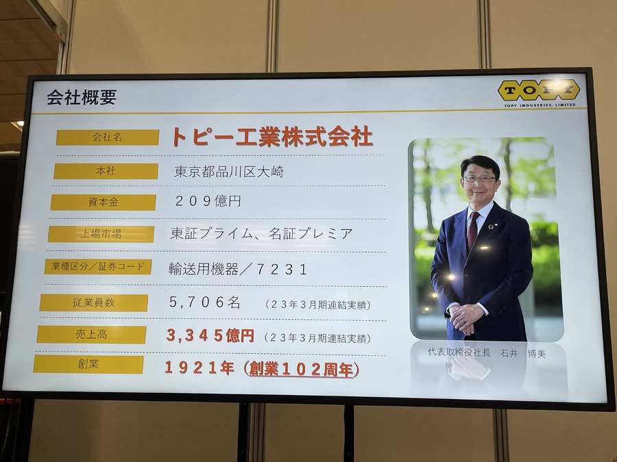 トピー工業株式会社