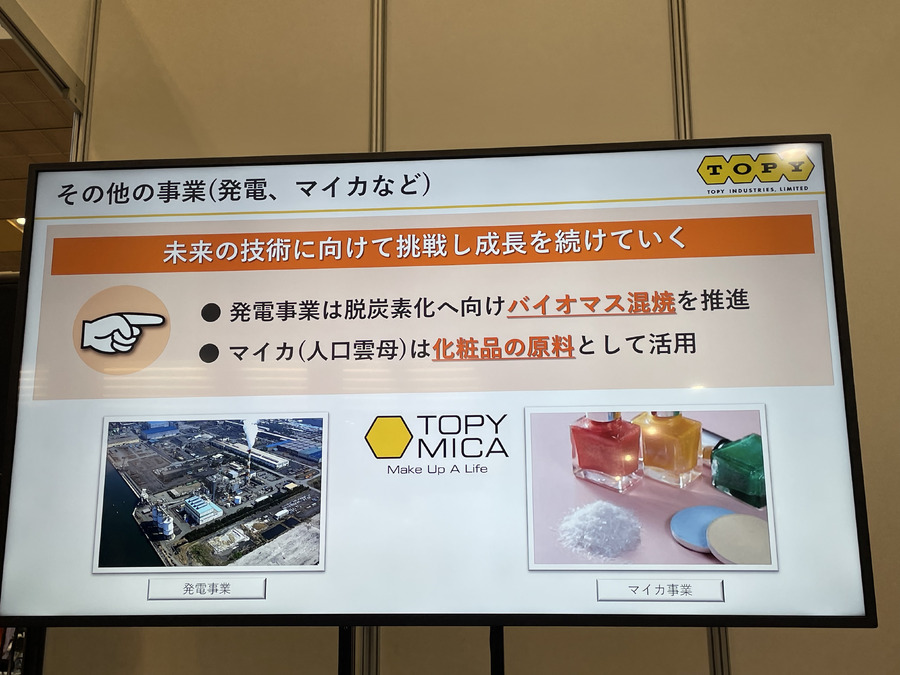 その他の事業（発電・マイカ等）
