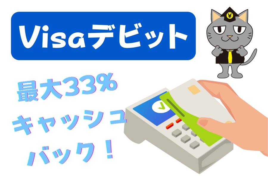 Visaデビット