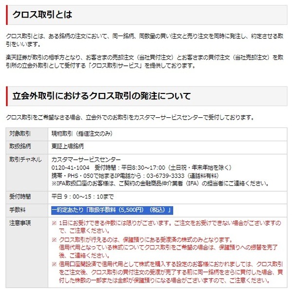立会外取引におけるクロス取引の発注