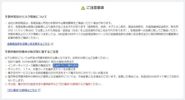立会外取引におけるクロス取引